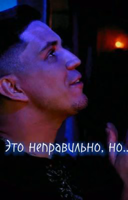 Это неправильно, но...