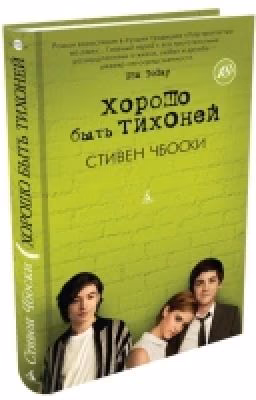 ХОРОШО быть ТИХОНЕЙ
