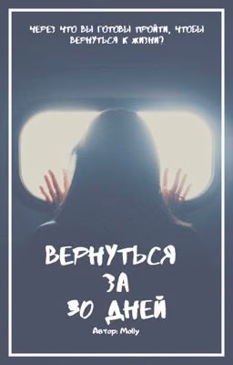 Вернуться за 30 дней