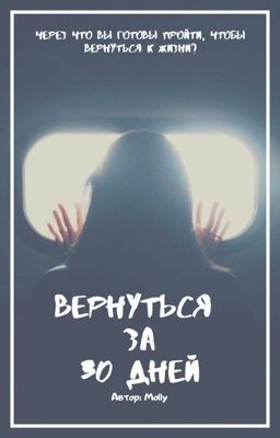 Вернуться за 30 дней