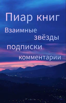 Пиар книг
