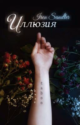 Иллюзия