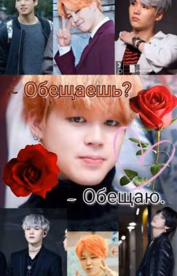 - Обещаешь? - Обещаю..