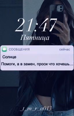 Проси что хочешь...