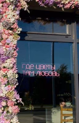 девочка флористка