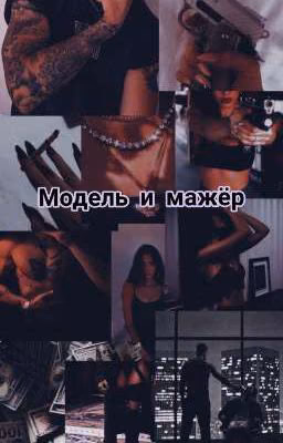 "Модель и мажор" Jaden Hossler {ЗАКОНЧЕН}