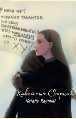 Какой-то сборник