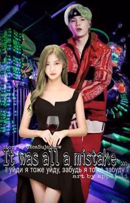 It was all a mistake...{ Закончен}