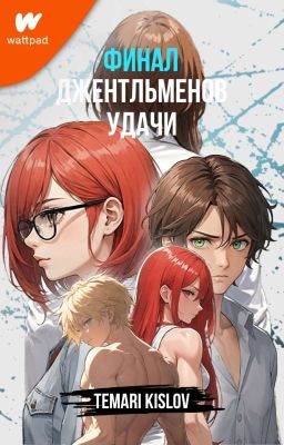 (7) Финал Джентльменов [2024]