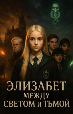 Между светом и тьмой»