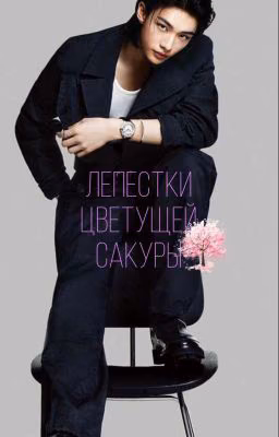 Лепестки цветущей сакуры