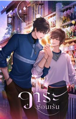 Скрытый Мотив/Hidden Agenda/วาระซ่อนเร้น