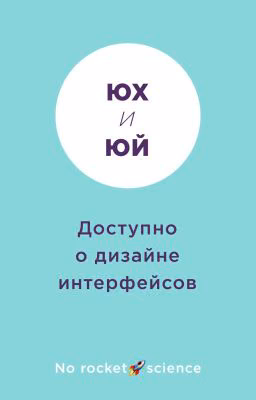 Доступно о дизайне интерфейсов