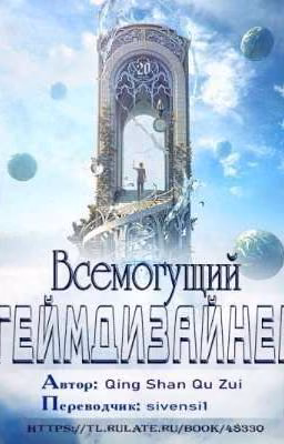 Всемогущий геймдизайнер