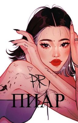 Поиск | Пиар | Взаимное чтение | Звезды