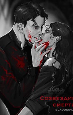 Созвездие Смерти