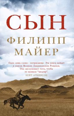 Сын