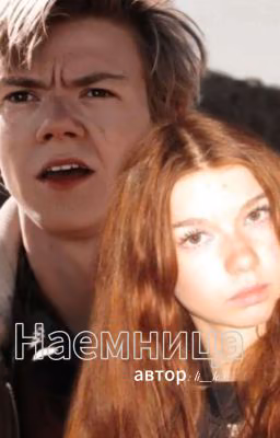 Наемница