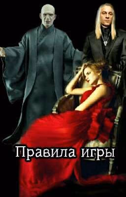 Правила игры