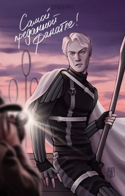 Самой преданной фанатке