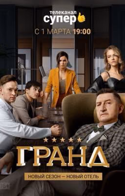 Гранд Лион 