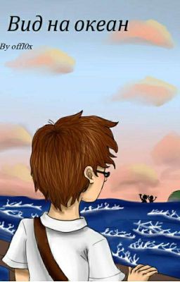 Вид На Океан