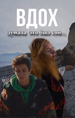 ВДОХ/ Гена или Киса/ Черная весна