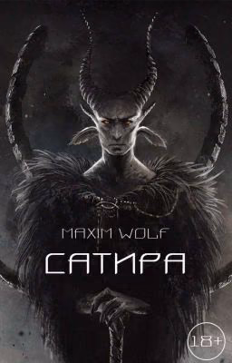 Сатира