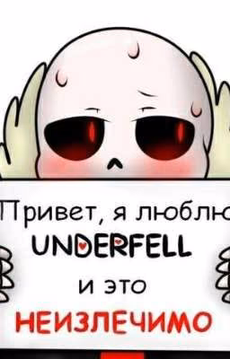 Undertale, ты пьян...