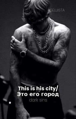 This Is His City/Это Его Город