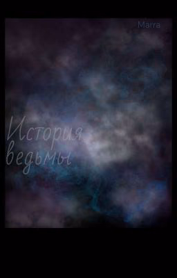 История Ведьмы