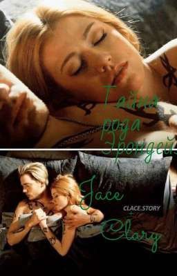 Тайна рода Эрондейл 