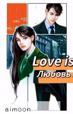 Love is ...
