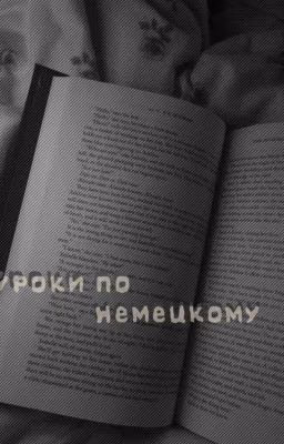 уроки по немецкому