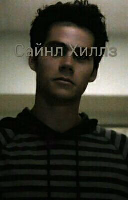 Сайнл Хиллз