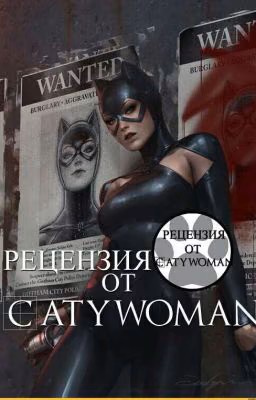 "Кошачья рецензия" от Catywoman: ЗАЯВКИ ОТКРЫТЫ