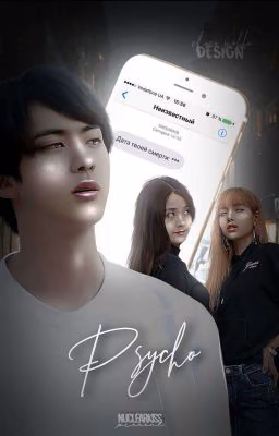 ⋰ inception : psycho. ⁺ ˒ a kpop crossover. ( в редактировании !! )