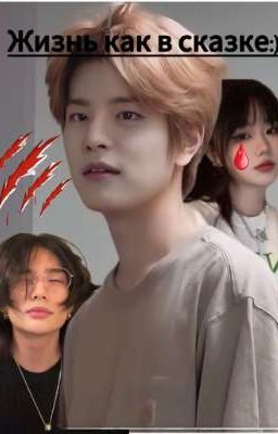 Жизнь как в сказке:)