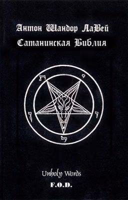 Сатанинская Библия. (1969)