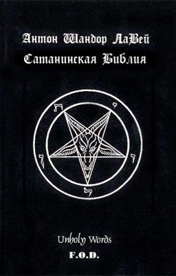 Сатанинская Библия. (1969)