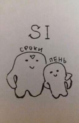 Заповеди SI