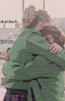 Я хочу быть с тобой всегда и везде