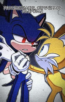 Расследование, обречённое на провал