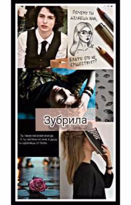 Зубрила