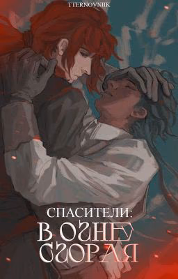 Спасители [geshin impact]