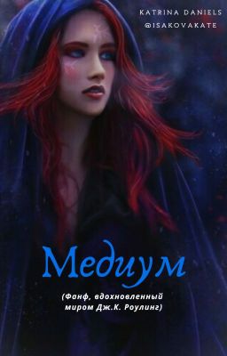 "Медиум"