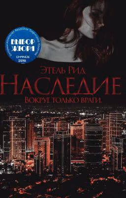 Наследие#Chance2018