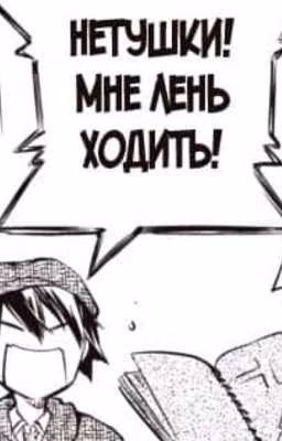 Ради тебя. (Рампо Ожп)