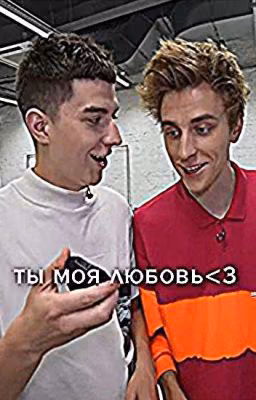 Ты Моя Любовь(Влент)
