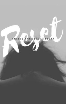 RESET